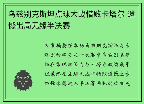 乌兹别克斯坦点球大战惜败卡塔尔 遗憾出局无缘半决赛
