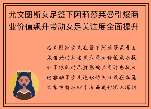 尤文图斯女足签下阿莉莎莱曼引爆商业价值飙升带动女足关注度全面提升