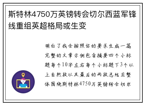 斯特林4750万英镑转会切尔西蓝军锋线重组英超格局或生变