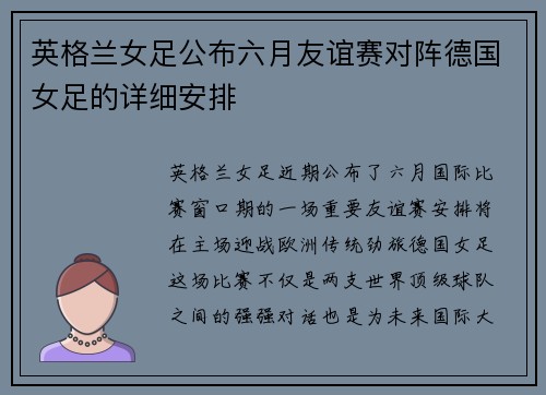 英格兰女足公布六月友谊赛对阵德国女足的详细安排