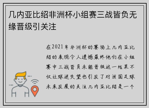 几内亚比绍非洲杯小组赛三战皆负无缘晋级引关注
