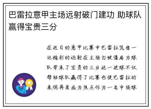 巴雷拉意甲主场远射破门建功 助球队赢得宝贵三分