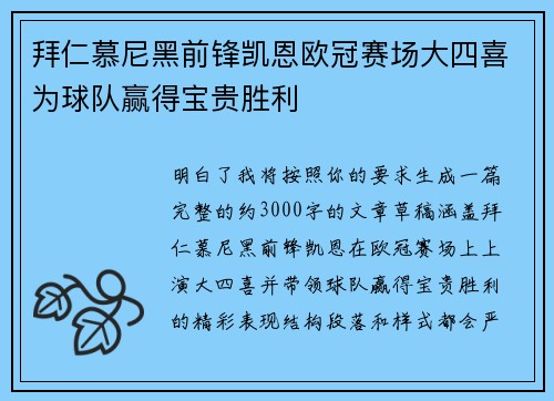 拜仁慕尼黑前锋凯恩欧冠赛场大四喜为球队赢得宝贵胜利