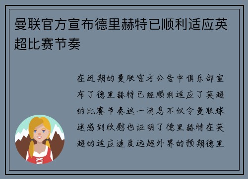 曼联官方宣布德里赫特已顺利适应英超比赛节奏